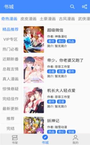 海绵漫画 - 免费追漫新选择 Hero图