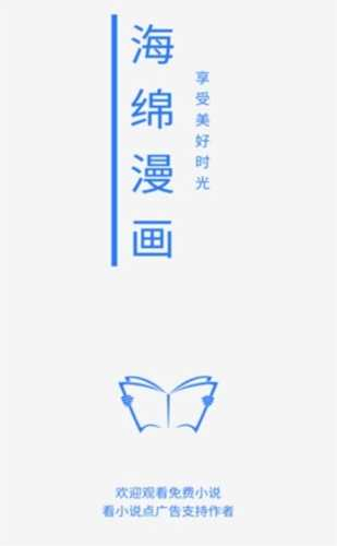 海绵漫画 - 免费追漫新选择 Hero图